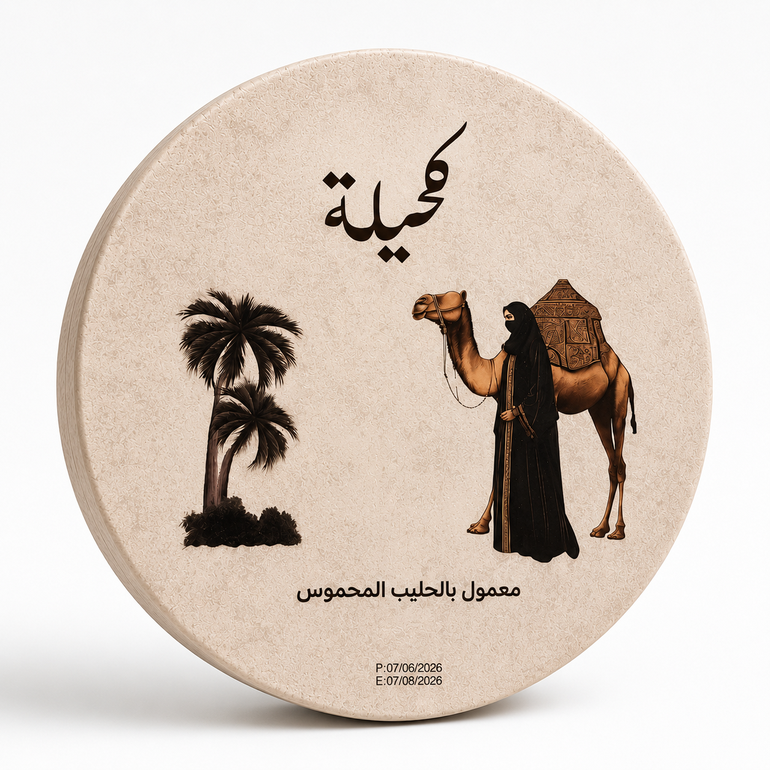 معمول كحيله ( بالحليب المحموس )