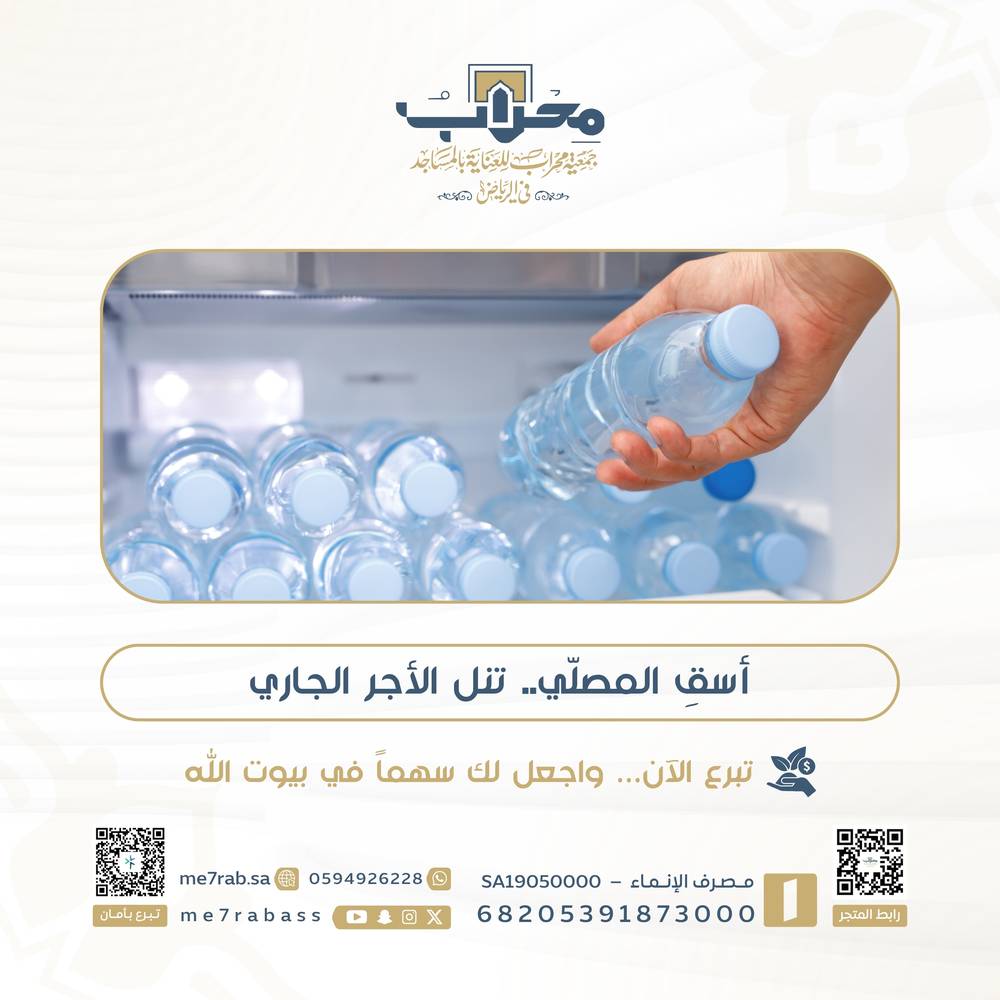 مبادرة سقيا المصلي