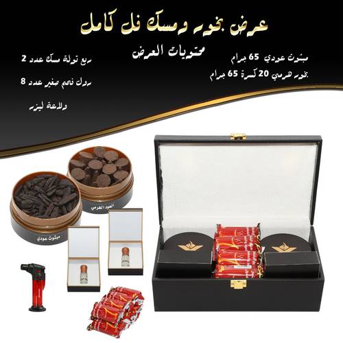 عرض بخور ومسك فل كامل