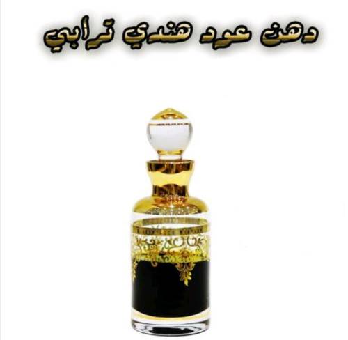 دهن عود هندي ترابي