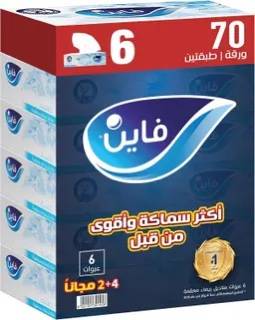 فاين مناديل للوجه 70 ورقة 6 عبوات