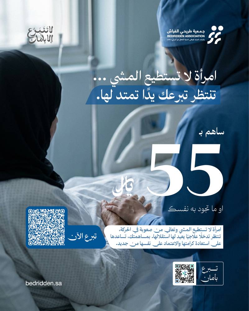  امرأة لا تستطيع المشي ... تنتظر تبرعك لتستعيد قدرتها على الحركة