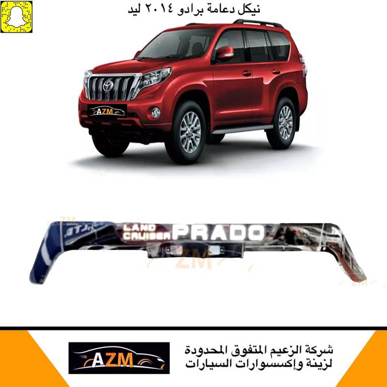 نيكل دعامه برادو 2014 لد