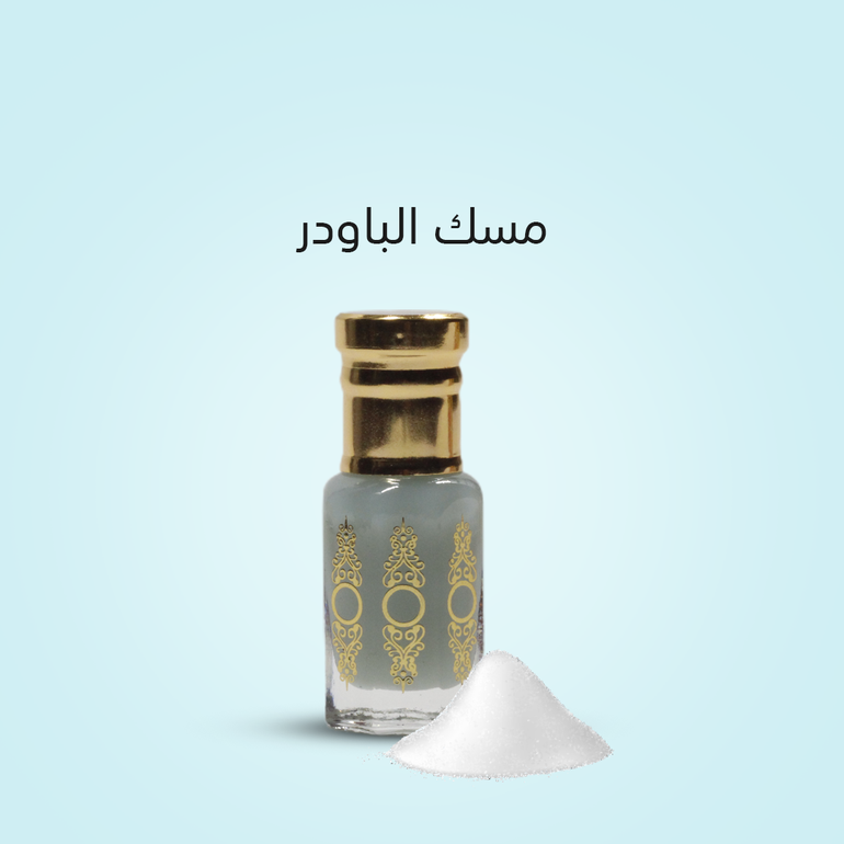 مسك البــآودر نصف توله