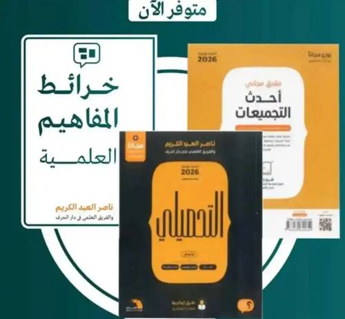 كتاب التحصيلي pdfلناصر عبد الكريم 2026
