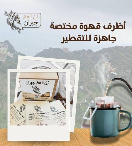 ظروف قهوة مختصة جاهزة للتقطير 18 جرام