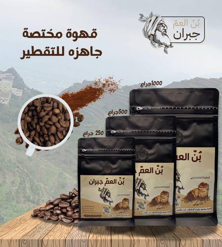 قهوة مختصة جاهزة للتقطير 250 جرام