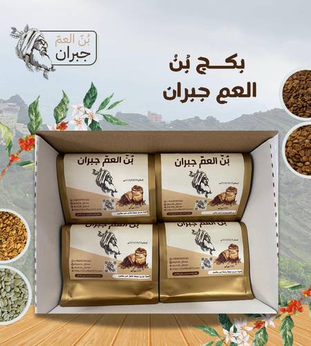 بكج العم جبران ( مجموعة أصناف مختارة بعناية )