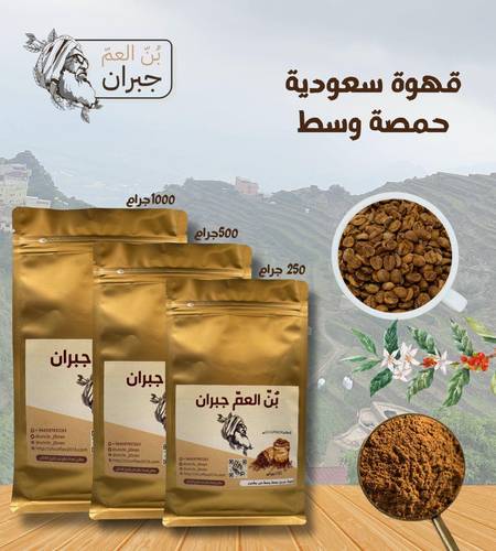 قهوة سعودية  حمصة وسط