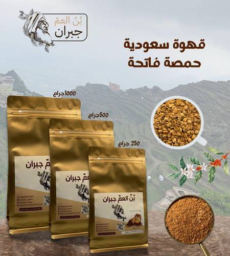 قهوة سعودية حمصه فاتحه 