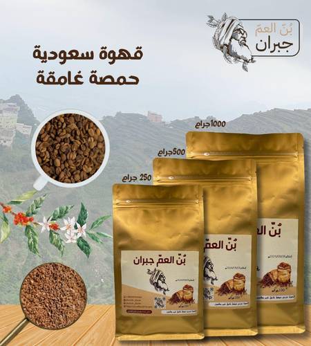 قهوة سعودية حمصه غامقه 