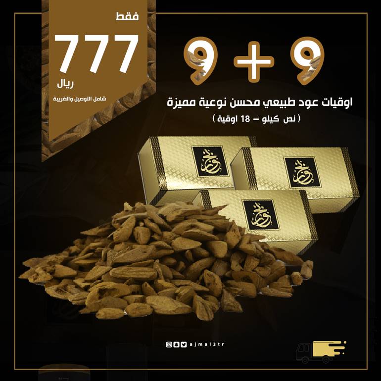 مجموعة العود 777