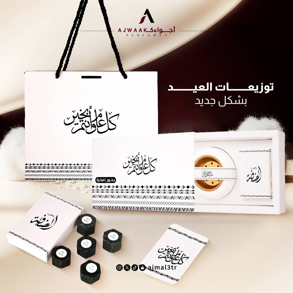 12 بوكس بخور العيد ( مبخره + بخور )
