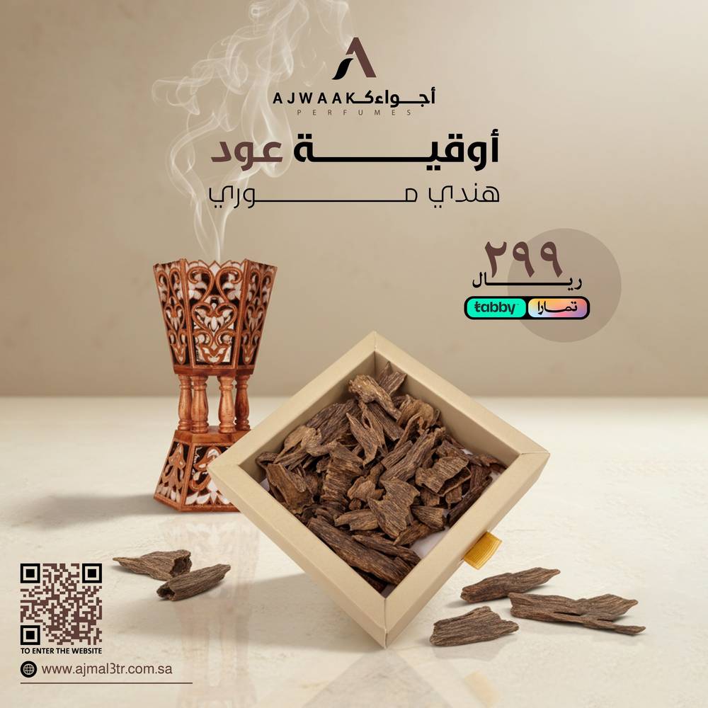 اوقية عود هندي موري طبيعي
