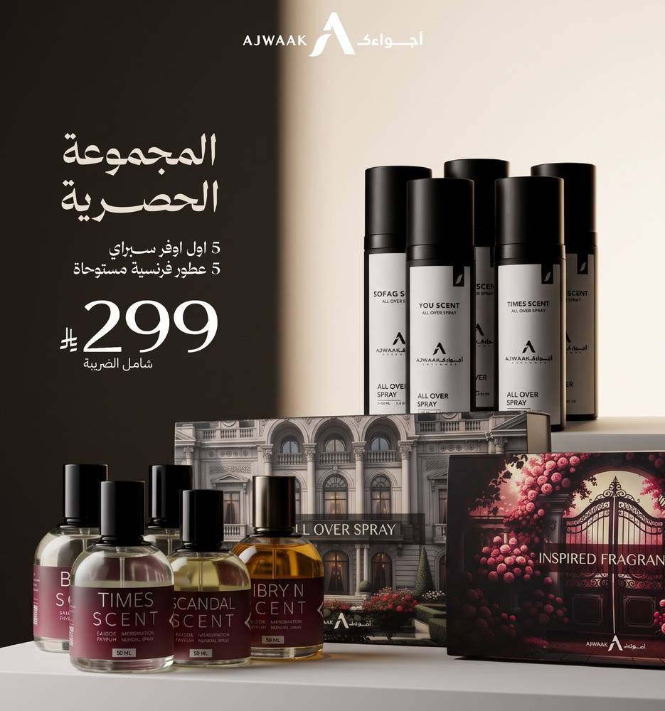 المجموعة الحصرية 5 عطور + 5 اوفر سبراي