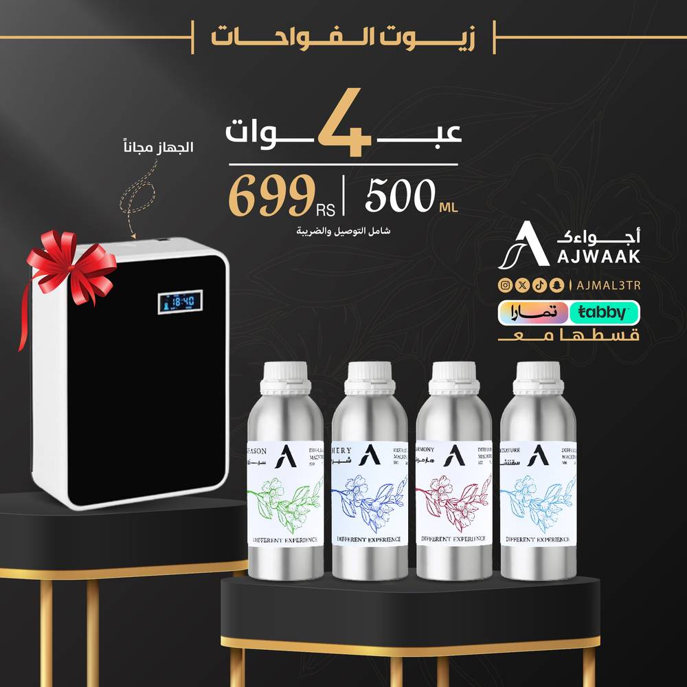 جهازبشكلجديد+باقةالزيوتالعطريه4x500ml