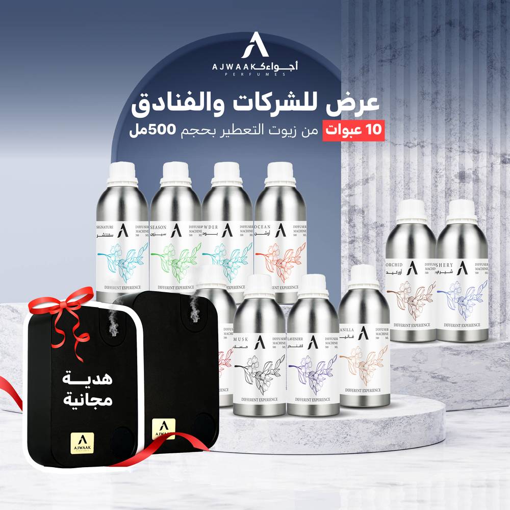 2 اجهرة تعطير + 10 عبوات من زيوت التعطير بحجم 500 مل