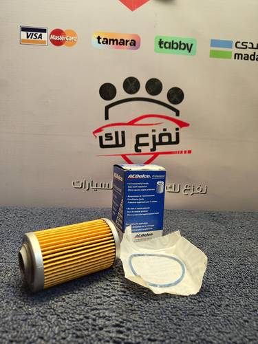 فلتر زيت اصلي ايسيديلكو لسيارات شيفرولية و كدلك راجع الوصف