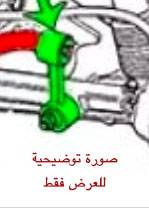 مسمار توازن كامرى 1993-2006 يسار يمين
