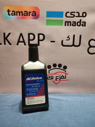 زيت دركسون - طرمبة باور اصلي