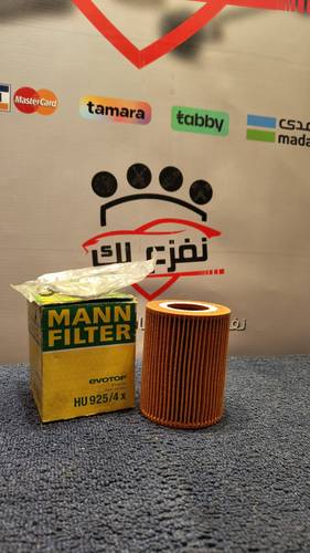 فلتر زيت MANN-FILTER لسيارات BMW HU925/4
