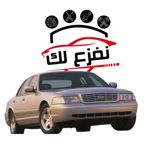 عرض بكج واجهية كاملة فورد فكتوريا 2007-2012
