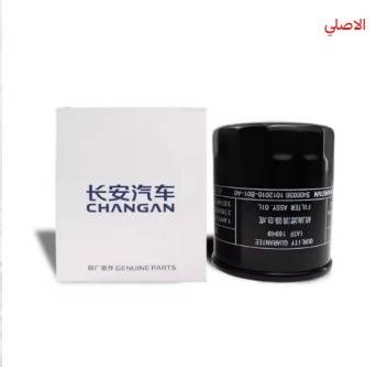    فلتر زيت CS35PLUS+UNI-K+UNI-V+UNI-T+ايدو 2022-2026 شانجان وكالة