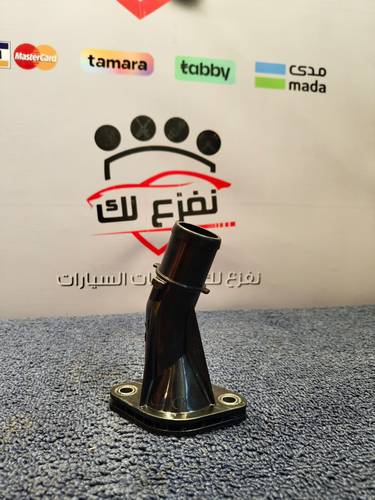 كوع طرمبة ماء اصلي اكسنت النترا كريتا توسان فوليستر I20 I30 راجع الوصف
