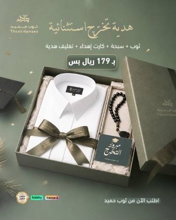 هدية التخرج