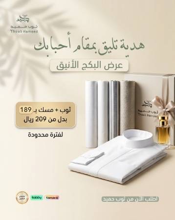 عرض البكج الأنيق