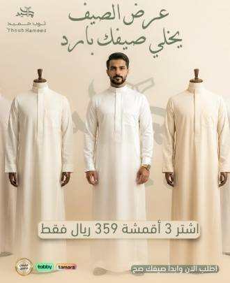 بكج الصيف