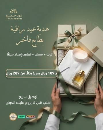 عرض العيد