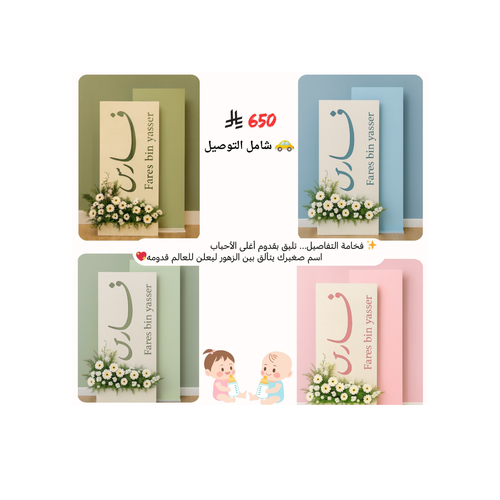 ستاند استقبال اكتب اي اسم عليه 