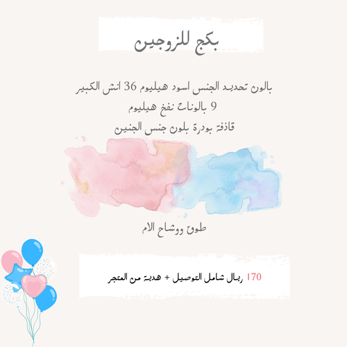 بكج الزوجين 4