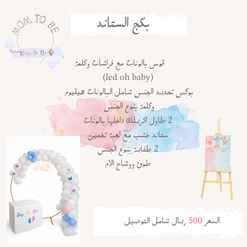 بكج القوس ايجار