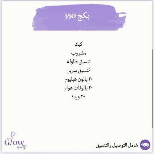 بكج 550