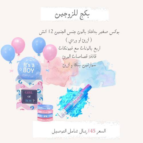 بكج الزوجين 2