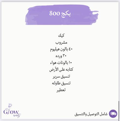 بكج 800