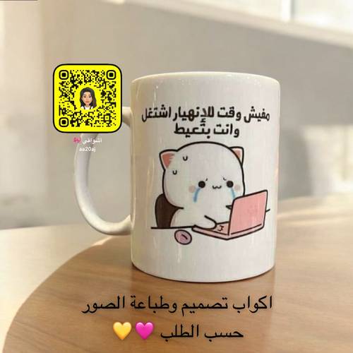 كوب بتصميم خاص