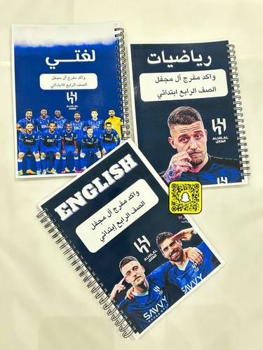 دفر مدرسي بثيم نادي الهلال