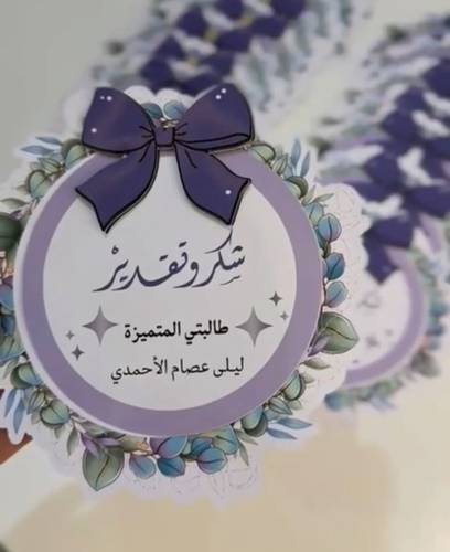 شهادة شكر وتقدير 