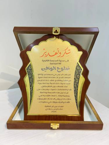 درع تذكاري خشبي