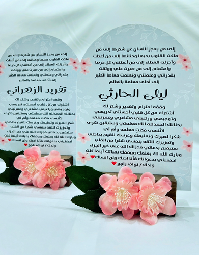  درع اكريلك 