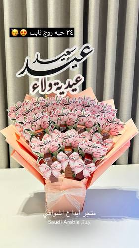 توزيعات أرواج العيد