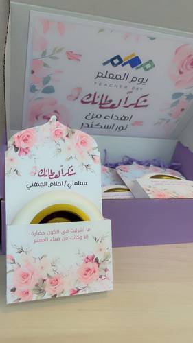 مبخره جبس  بثيم يوم المعلم