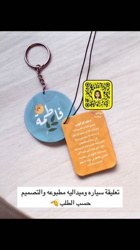 ميداليات مفتاح 