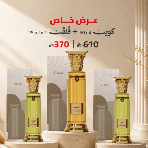 عرض خاص كويت  50 مل  + 2 فلفت  25 مل  