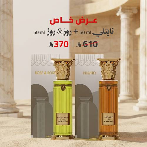 عرض خاص نايتلي  50 مل  + روز اند روز 50 مل  