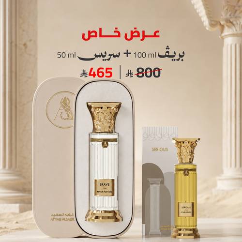 عرض خاص بريف  100 مل + سيريس 50 مل 