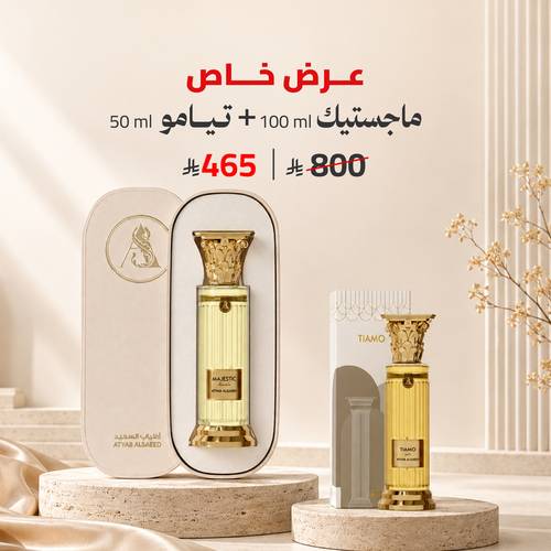 عرض خاص ماجستيك  100 مل + تيامو 50 مل 